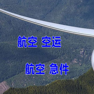 承德空运快递-选东方航空和上海航空